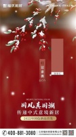 福庆国色系列 | 创新中式美家，诠释东方定制bob综合体育官方app下载美学