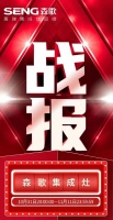 双11森歌持续引爆 高端品质狂揽多项榜单第一