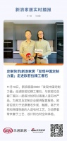 定制快讯|新浪家居「发现中国定制力量」走进欧若拉精工奢石