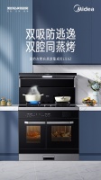 美的集成灶LS5入选工信部《升级与创新消费品指南》名单，创新科技广受认可