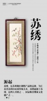 【领绣】非遗传承苏绣 以百年风骨展望现今的美学文化