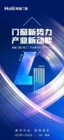 门窗新势力，产业新动能——海骊门窗