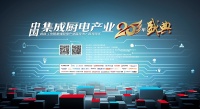 美的集成灶荣获中国集成厨电产业二十年行业贡献奖