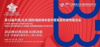 2023北京软装展:深挖产业链条,整合跨界资源