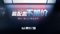 门窗快讯|博仕门窗G5外开窗新品上市