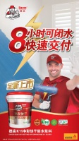 当防水施工遇上世界杯！