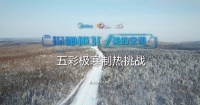 美的风尊空调极寒制热挑战:-30℃极限低温,依旧强劲制热