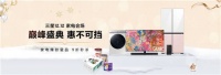 双十二年度盛典狂欢购,三星电视惠不可挡