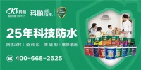 科顺民建走进诺贝尔瓷砖，达成战略合作！