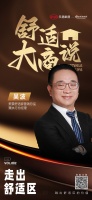 舒适大商说丨美景舒适家：走出舒适区