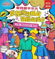 京东居家烹饪用具超品日开启 每满200减30、小件低至9.9元