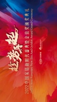 倒计时3日 | 『趁势·再起——2022中国家居新时代盛典暨金致奖颁奖典礼』即将开幕！