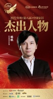 特普丽墙饰杨帆荣获「2022（第八届）中国家居杰出人物」称号