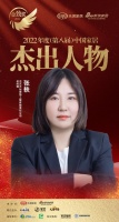 天坛整装张轶荣获「2022（第八届）中国家居杰出人物」称号