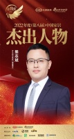罗兰西尼系统门窗董事长熊志斌荣获「2022（第八届）中国家居杰出人物」称号