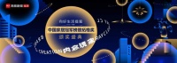 稳健发展塑品牌，全友家居荣获 2022“行业领军品牌”称号