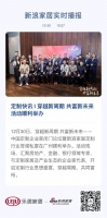 定制快讯 | 穿越新周期 共富新未来活动顺利举办