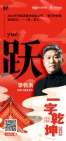 轩尼斯门窗总裁曾庆伟：超越自己，一「跃」而上！