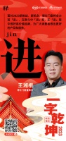 新标家居集团董事长黄东江：稳步迈向「跃」升之路，打造行业新高地