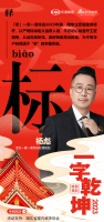 一字启新︱武汉一家一装饰总经理杨彪：「标」用专注竖起服务标杆，以严苛标准定义品质人居