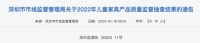 深圳市监局通报：10批次儿童家具不合格 3产品甲醛释放量不达标