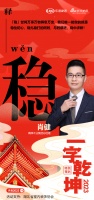 一字启新︱高牌木业集团总经理肖健：「稳」稳住初心，稳扎稳打，稳中求新