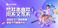 开年重磅钜惠 奥华2023简装变豪装 开门红五重大礼等你来抢！