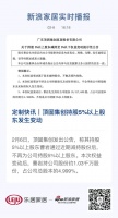 定制快讯｜顶固集创持股5%以上股东发生变动