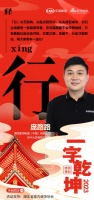 一字启新︱博西家电华中大区销售总经理庞路路：「行」万里之路在脚下，靠行动去开拓