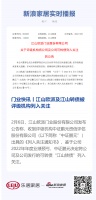 门业快讯丨江山欧派及江山转债被评级机构列入关注