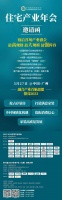 @住宅产业全体同仁 住宅产业年会邀您擦亮2023!