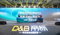 焦点 | 全屋运营时代正式启航,帝标家居2023春季财富峰会成功召开
