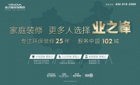 新春装修有豪礼!业之峰“新年第一抢”都抢啥?