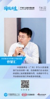 轩尼斯实业有限公司副总裁曾繁汇：共襄2023中国建博会（广州）