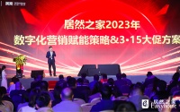 数字化赋能抢占“3·15”先机    居然之家放出亿元消费券