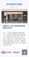 定制快讯 | 火星人集成家居全屋旗舰店正式开业