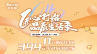 匠心打造 品质生活季丨铂飞门窗开年大促倒计时，即将重磅来袭，一站焕新家！
