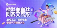 奥华简装变豪装丨2023工厂联动钜惠整家套餐任你选，轻松打造家居氛围！