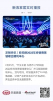 定制快讯|欧铂丽2023年经销商营销峰会顺利举办