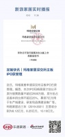 定制快讯｜玛格家居深交所主板IPO获受理