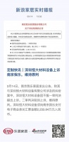 定制快讯 | 深圳恒大材料设备上诉南京我乐，维持原判