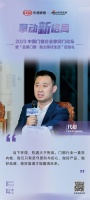 金凯德门窗总经理代超：当下环境，机遇大于挑战