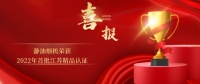 A. O.史密斯「瀞」油烟机荣获 “江苏精品”认证
