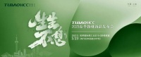 3月23日，TUBAOHCC春季饰材新品发布会，“剧透”抢先看