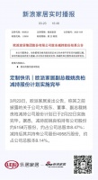 定制快讯｜欧派家居副总裁姚良柏减持股份计划实施完毕