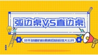 光明园迪|从校桌椅招标标准看,选择弧边桌还是直边桌?