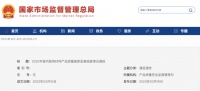 视线 | 市监总局发布2022年室内装饰材料产品质量国家监督抽查情况