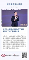 快讯｜中国建材流通协会王新刚：新形式下的厂商共融之道