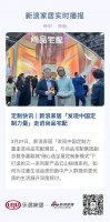 定制快讯｜新浪家居「发现中国定制力量」走进尚品宅配