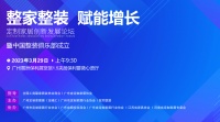 整家整装 赋能增长 ——中国整装俱乐部宣告成立